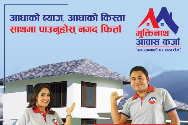 मुक्तिनाथ विकास बैंकले ल्यायो आकर्षक ब्याजदरमा आवास तथा  सेयर कर्जा योजना