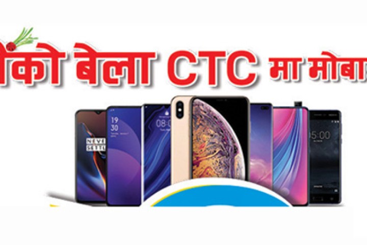 दशैंको बेला सिटिसी मलमा मोबाइल मेला, बाली ट्रीपदेखि स्कूटर उपहार