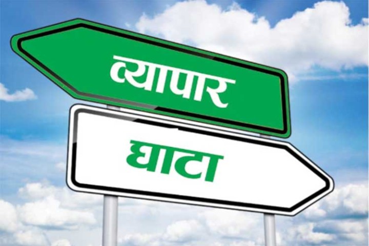 घट्यो व्यापार घाटाः यी हुन् सर्वाधिक आयात र निर्यात हुने ५ बस्तु