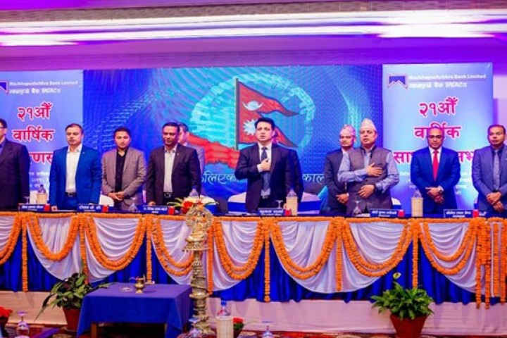 माछापुच्छ्रे बैंकको १६ प्रतिशत लाभांश पारित