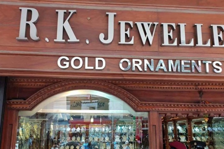 साढे ३३ किलो सुन प्रकरणमा मुछिएको आरके ज्वेलर्स सञ्चालन गर्न बाटो खुल्यो