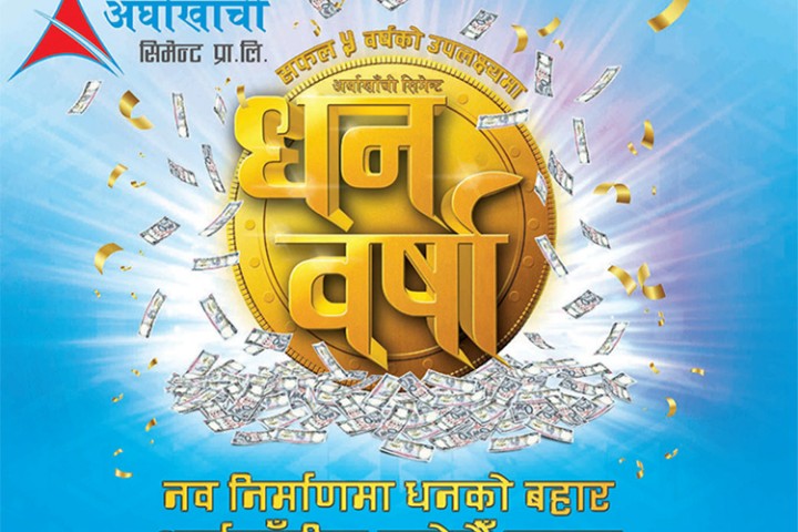 अर्घाखाँची सिमेन्टको ‘धन वर्षा’ योजना लम्बियो
