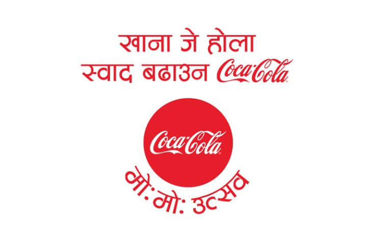 'खाना जे होला स्वाद बढाउन कोकाकोला' क्याम्पियन शुरू