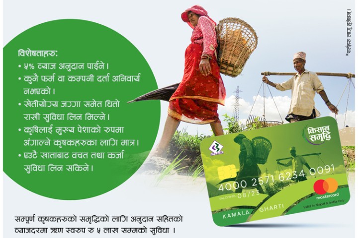 सिभिल बैंकले शुरू गर्‍यो किसान समृद्धि कार्ड सुविधा, किसानले ५ लाखसम्म ऋण पाउने