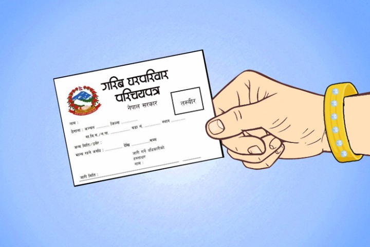 असार मसान्तभित्र गरिब परिचयपत्र वितरण सम्पन्न गरिने