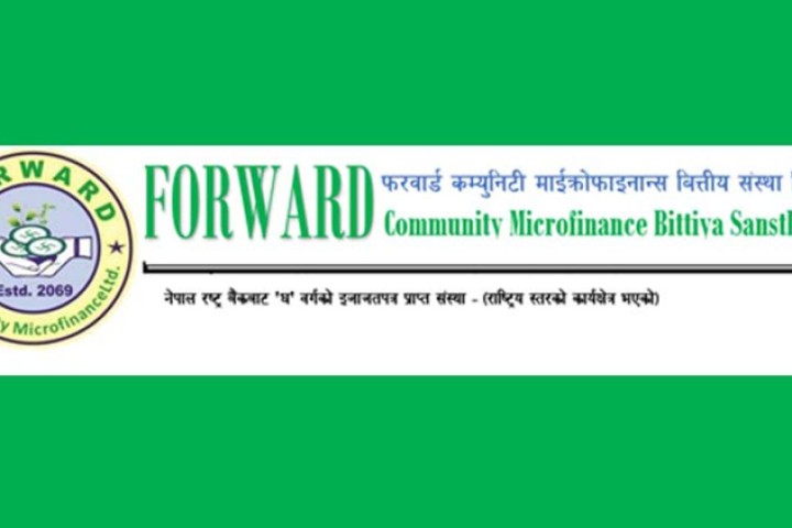 फरवार्ड माइक्रोफाइनान्सको लाभांश सुरक्षित गर्ने आज अन्तिम दिन