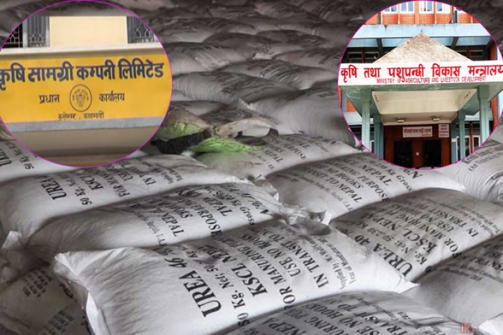 मल खरिद २९ करोड महँगियो, एउटै कम्पनीको सस्तो प्रस्ताव रद्द गरी फेरि उसैलाई महँगोमा ठेक्का