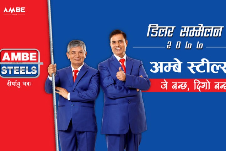अम्बे स्टील्स्द्वारा डिलर सम्मेलन सम्पन्न