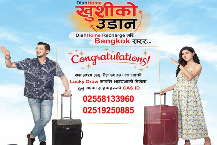 डिशहोमको खुसीको उडान, २ जनाले पाए बैंकक घुम्ने मौका