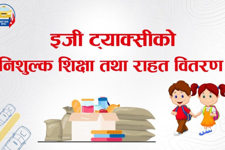 राइड सेयरिङ इजी ट्याक्सीको निःशुल्क शिक्षा र राहत कार्यक्रम घोषणा