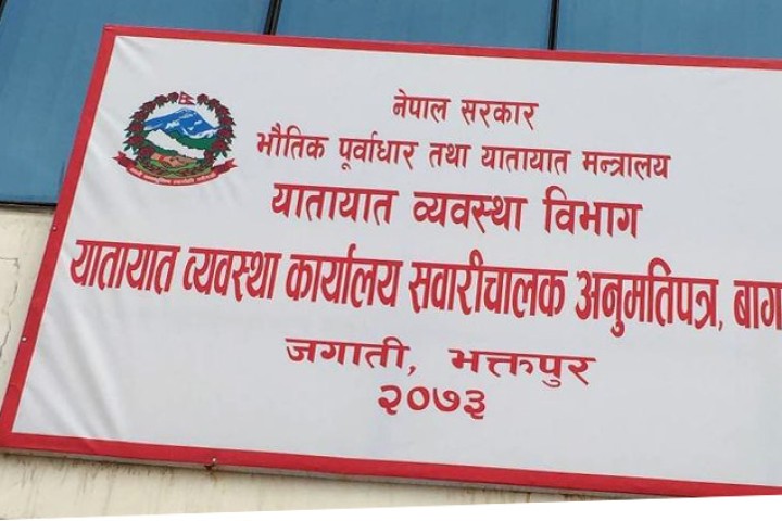 भक्तपुरको यातायात कार्यालय सारिँदै, व्यवसायीको विरोध