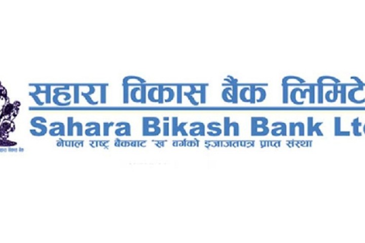 सहारा विकास बैंकको लाभांश घोषणा, बोनस र नगद कति ?