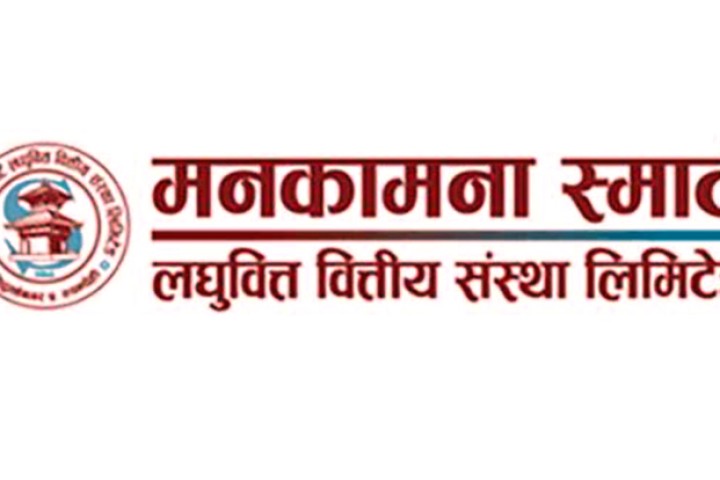 मनकामना स्मार्ट लघुवित्तको सेयर भोलिदेखि कारोबारमा आउने, कतिमा खुल्छ ?
