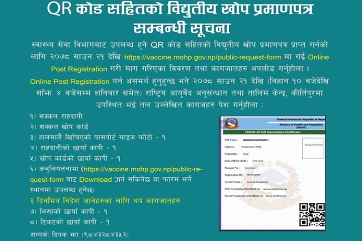 आजदेखि विदेश जानेलाई विद्युतीय खोप प्रमाणपत्र, अनलाइनबाटै यसरी लिनुहोस्