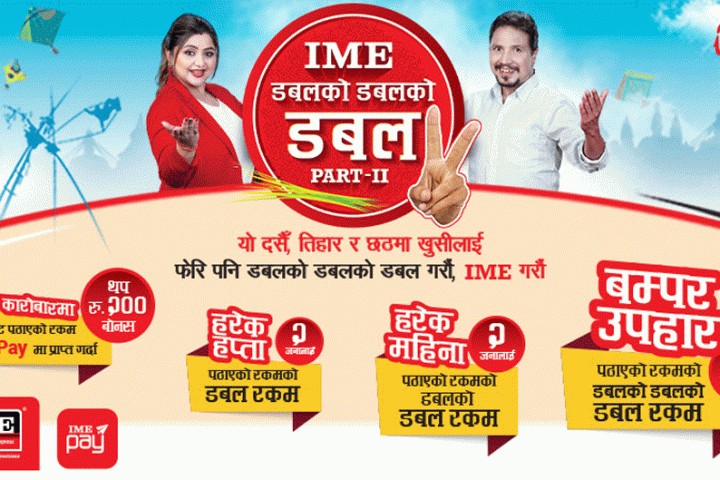 आइएमई डबलको डबलको डबल अफरका दोस्रो हप्ताका विजेता घोषणा