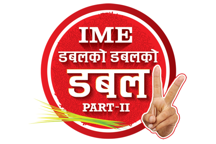 आइएमईको डबलको डबलको डबल अफर : बम्परमा ८ गुणा रकम उपहार, साथै आकर्षक बोनस