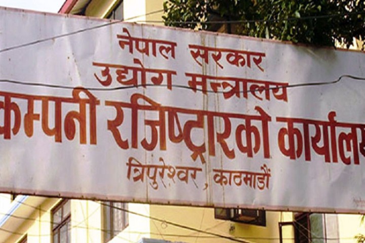 नवीकरण नभएका कम्पनीको ९५% जरिवाना छुट, अब ५% जरिवाना तिरे नवीकरण