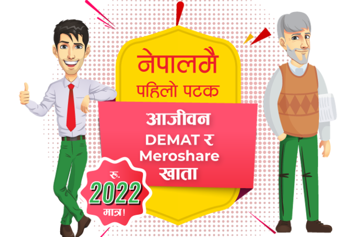 २०२२ रुपैयाँमा आजीवन डिम्याट खाता