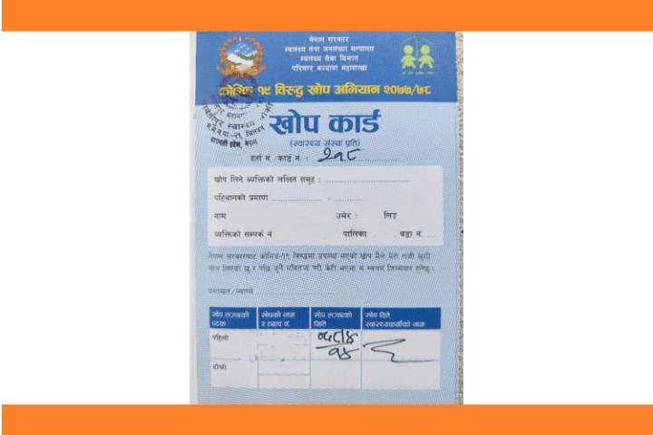 सरकारी सेवा लिन खोप लगाएको कार्ड अनिवार्य
