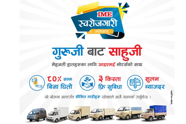 अब बिनाधितो ८० प्रतिशतसम्म फाइनान्स सुविधामा गाडी किन्न सकिने
