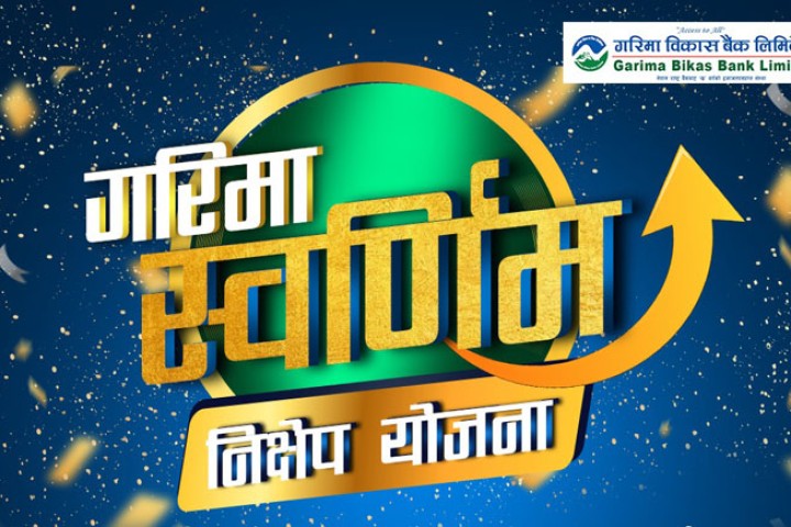 गरिमा विकास बैंकले ल्यायो ‘स्वर्णिम निक्षेप योजना’, यस्ता छन् विशेषता