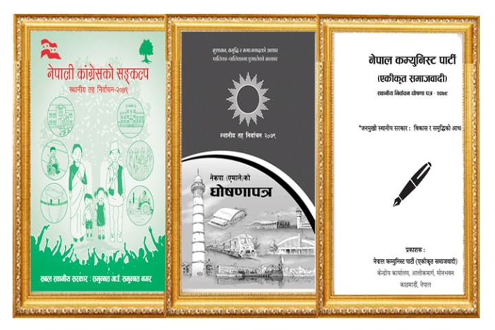 दलका चुनावी घोषणा पत्र : कागजका पानामा गरिएको झुटा सपनाको खेती