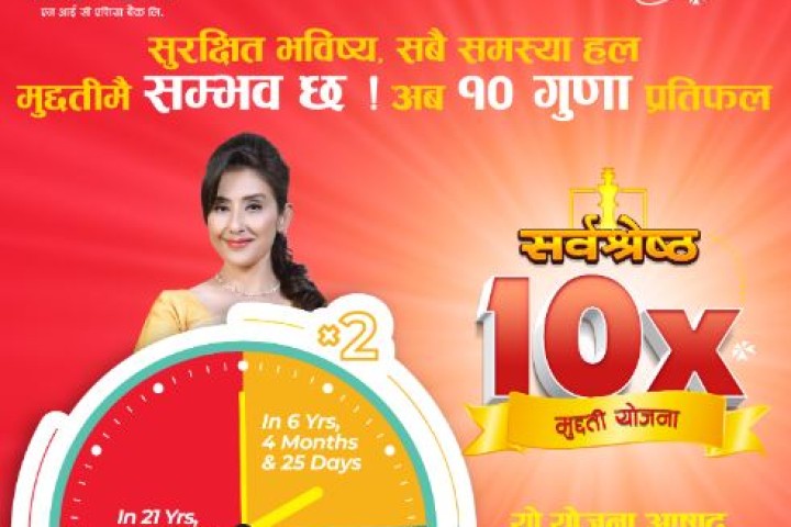 एनआईसी एसियाले ल्यायो १० गुणासम्म निक्षेप रकम फिर्ता पाउने मुद्दती योजना