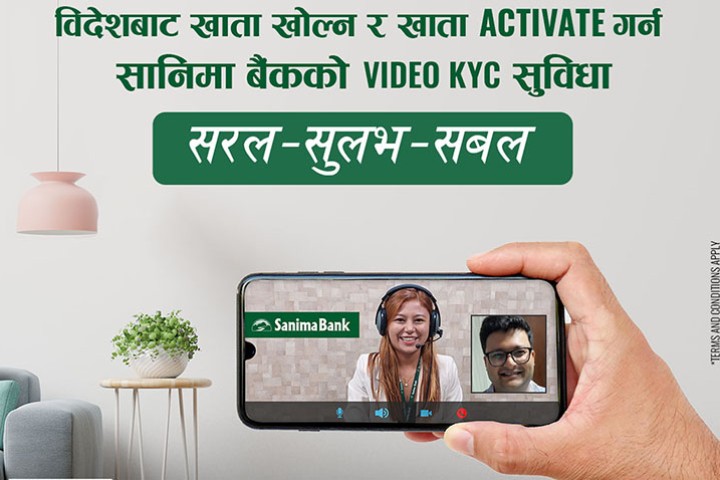 सानिमा बैंकको भिडियो केवाइसी सेवा सुरू