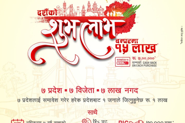 होण्डाले ल्यायो आकर्षक दशैं अफर