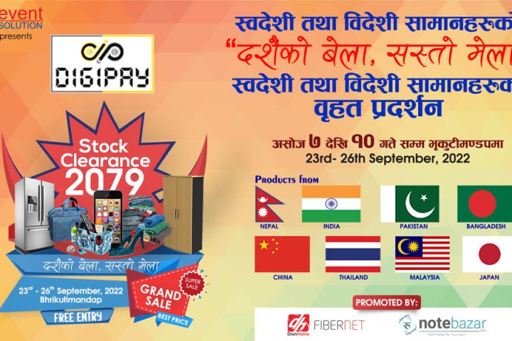 दशैं लक्षित डिजी पे स्टक क्लियरेन्स मेलामा ५० प्रतिशतसम्म छुट