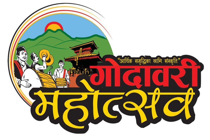 ५ दिने गोदावरी महोत्सव आयोजना हुँदै