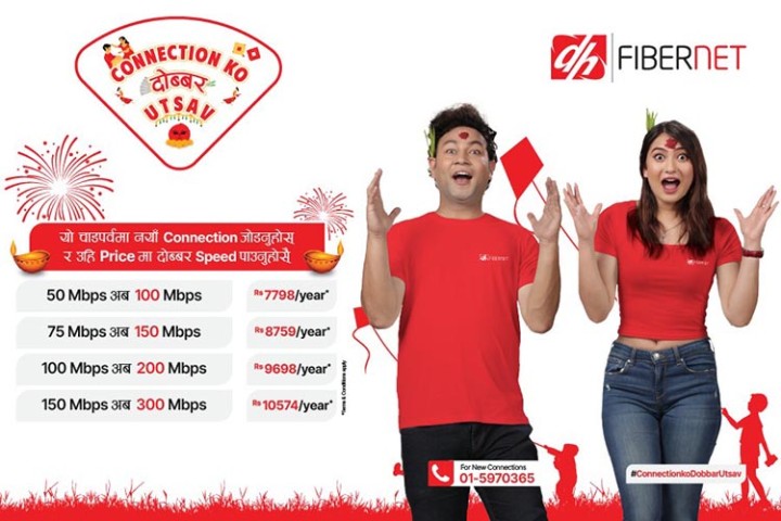 डिशहोम फाइबर नेटले ल्यायो ‘कनेक्सनको दोब्बर उत्सव’ अफर