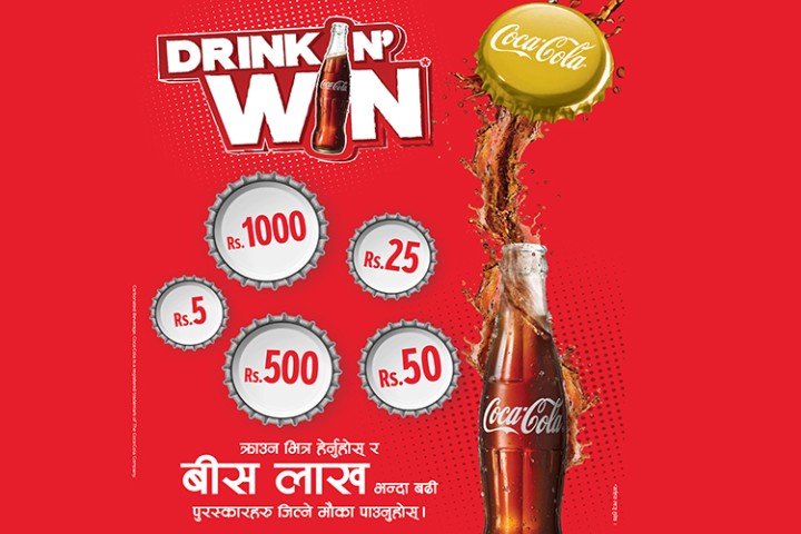 कोकाकोला पिउँदा २० लाखसम्म जित्ने अवसर