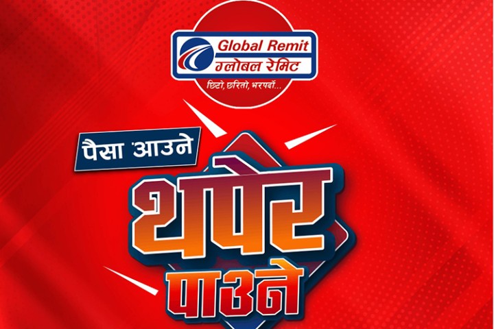 ग्लोबल आइएमईमा रेमिट्यान्स पठाउँदा बैंकले ५०० रुपैयाँ थपेर दिने