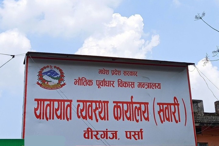 यातायात कार्यालय वीरगञ्जद्वारा डेढ अर्ब राजस्व सङ्कलन