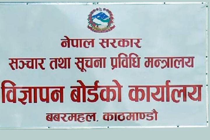 चिया, तेल, स्याम्फू लगायतको भ्रमपूर्ण विज्ञापन प्रकाशन/प्रसारण नगर्न अपिल